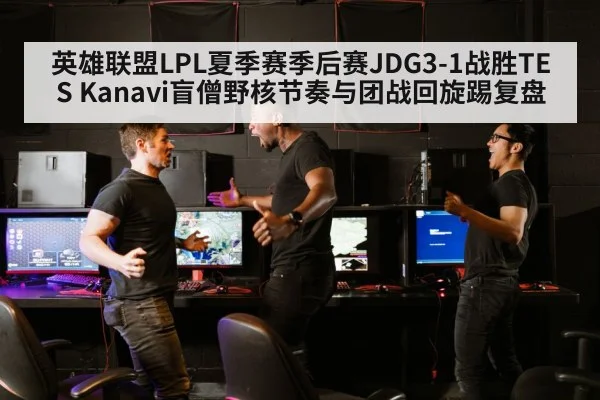 LPL esports match
