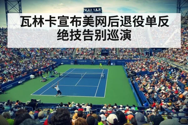 Stan Wawrinka US Open champion